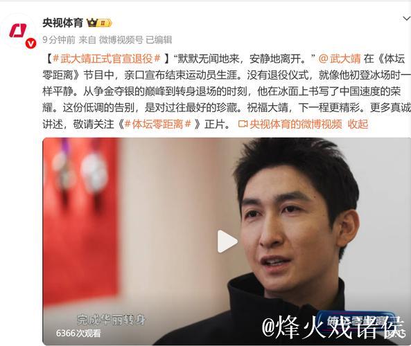 武大靖正式告别赛场生涯