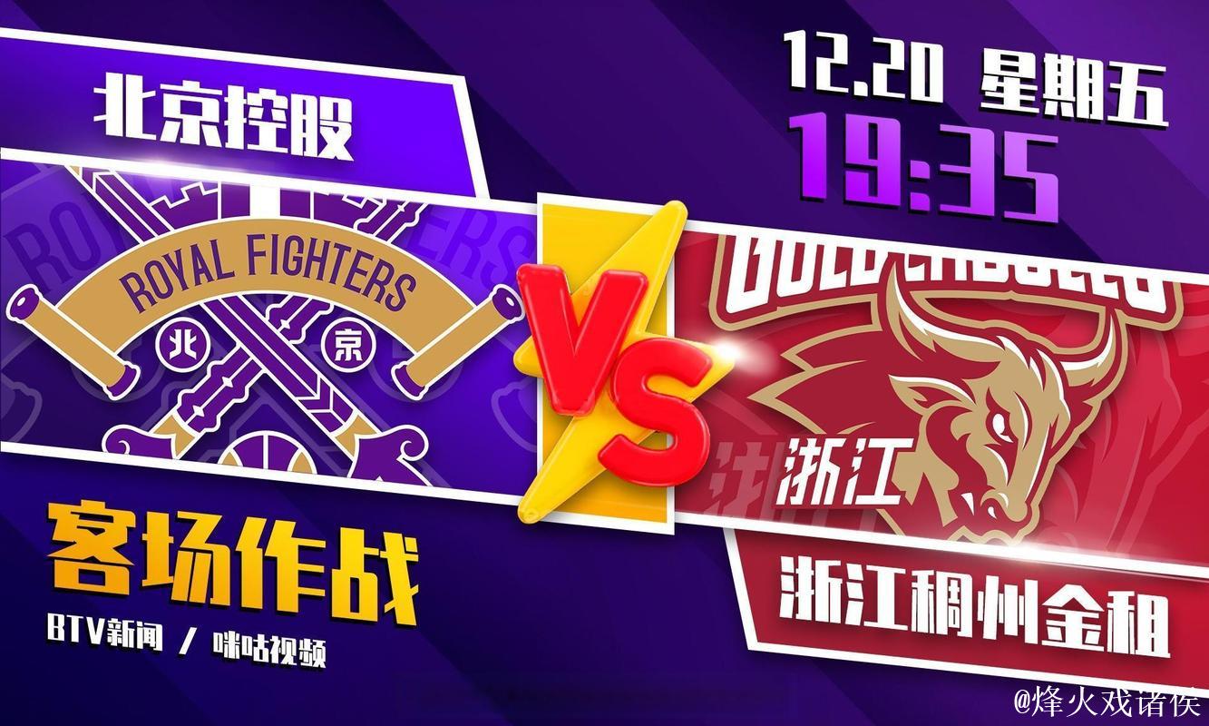 CBA-浙江稠州金租多点开花战胜北京控股 CBA-浙江稠州金租多点开花战胜北京控股