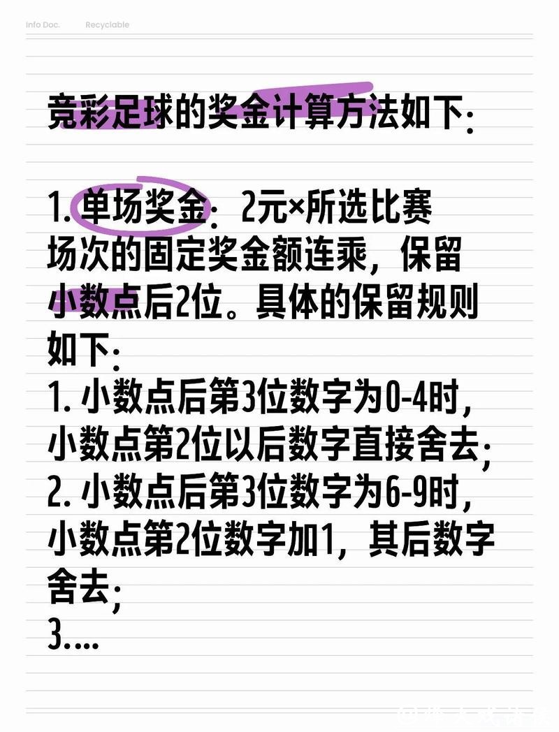 世界杯竞彩:初学者的投注入门指南 世界杯竞彩:初学者的投注入门指南