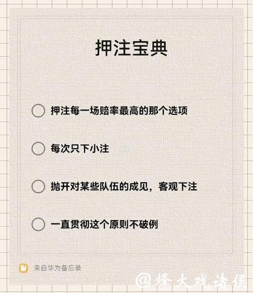 世界杯下注赢率提升方法完整盘点