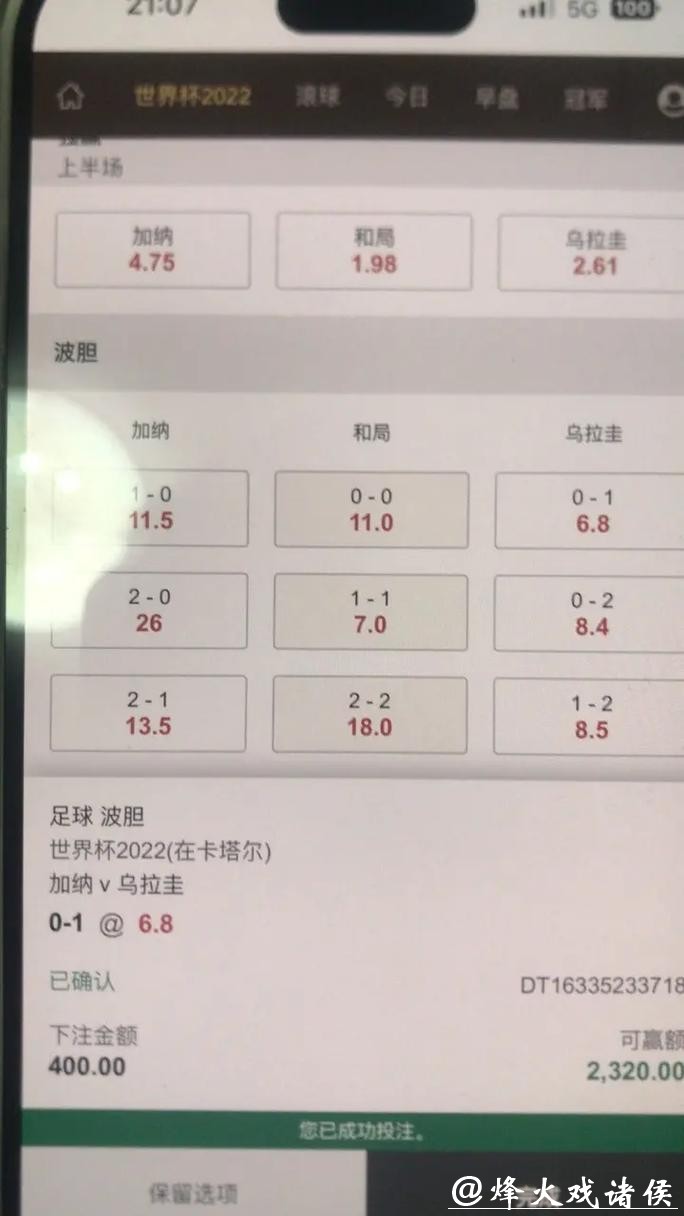 世界杯下注赢率提升方法完整盘点
